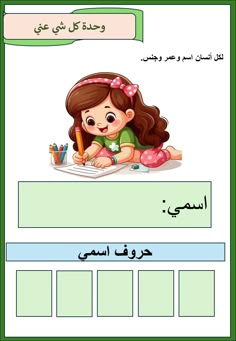 an arabic language worksheet with a girl writing on the page, which is written in