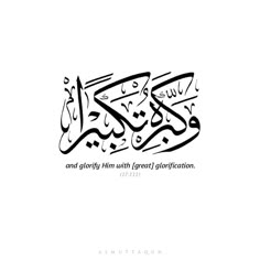 arabic calligraphy that reads, and glory him with great glorfication