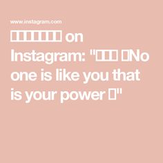 the words instagramm no one is like you that is your power