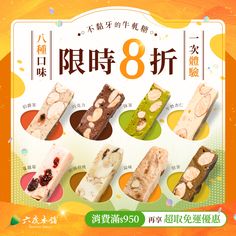 there are eight different types of desserts in the poster for this advertisement, which is written in english and chinese