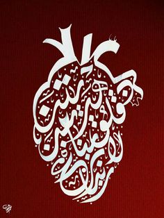 arabic calligraphy on a red background with an image of a strawberry in the middle