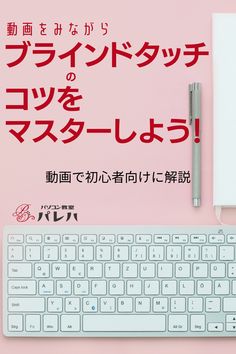 an image of a keyboard and mouse on a pink background with japanese characters written in english