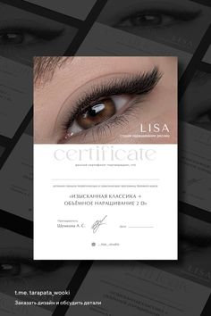 an eye with long lashes is shown on the front cover of a certificate for eyelashes