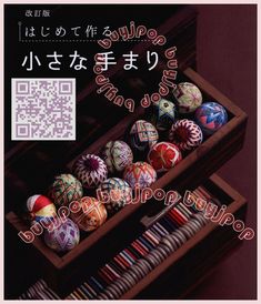 an advertisement for some kind of decorative item in a box with qr code on it