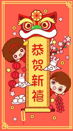 Chinese New Year Card, Njoy Obs, Chinese Crafts, New Year Illustration, New Year Art, Chinese Festival, Chinese Typography, Chinese New Year Decorations, Chinese Cartoon