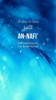 an - nafi the propitious, the benefactor in arabic