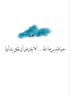 two birds flying in the sky with arabic writing