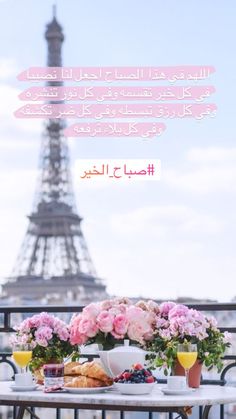 the eiffel tower is in the background with pink flowers and fruit on it