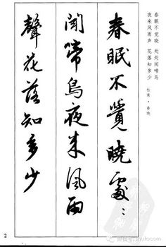 集赵孟頫行书古诗，一定收藏！ J Calligraphy, Asian Typography, Calligraphy Chinese