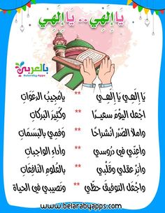 an arabic poster with two hands holding a book and the words, in different languages