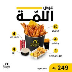 an advertisement for some kind of food in arabic