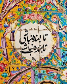 an ornate painting with arabic writing on it