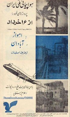 an advertisement for the air force in arabic and english, with pictures of planes on it