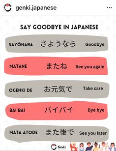 an image of japanese words and phrases on a cell phone with the caption saying say goodbye in japanese