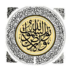 an arabic calligraphy in the form of a circle, with intricate writing on it