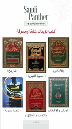 the front cover of an arabic book with many different types of books in each language