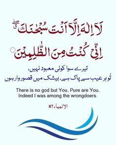 an arabic quote with the words, there is no god but youpure are you indeed