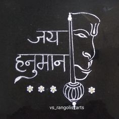 a chalk drawing of the face of lord ganesh on a blackboard with white writing