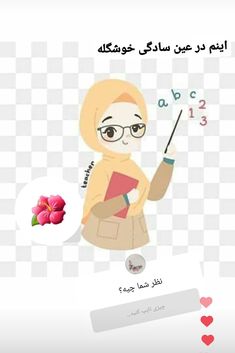 an arabic girl with glasses and a pink flower in her hand, holding a book