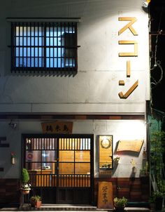 Scone Biscuit Shop in Fukuoka, Japan Kare Raisu, Japanese Restaurant Interior, Japanese Restaurant Design, Shop Facade, Japan Architecture, Coffee Shop Bar, Resort Design, Japanese Interior