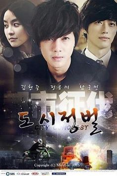 Cancelled! City Conquest ♥ The story is about a man named "Back Mir" who fights corruption ♥ Kim Hyun Joong as Baek Mir ♥ Jung Yoo Mi as Lee Dan Bi ♥ Nam Goong Min as Cha Ji Ryong ♥ Kim Seung Woo as Baek Seung Hyun ♥ Park Hyo Joon as Park Kwang Ya ♥ City Conquest is a Korean comic book that was released in the year of 1996. Kim Hyung Joon is so sexy. The other guy I don't know his name is very hot. Nam Goong Min, Leonard Dicaprio, Math Genius, Dramas To Watch, Korea Language, Playful Kiss, The Snow Queen, Korean Drama Movies