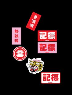 various stickers and decals on a black background with chinese characters in the middle