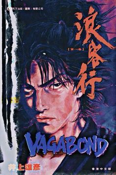 an advertisement for the movie vagabond, featuring a man with black hair