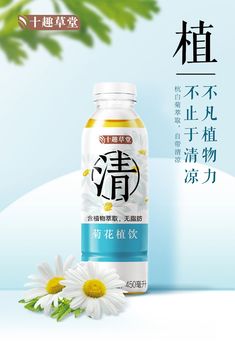 an advertisement with daisies in the foreground and chinese characters on the back ground