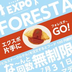 an advertisement for the expo foresta go in english and japanese characters are depicted here