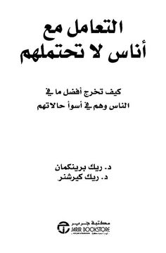 an arabic text book with black and white writing