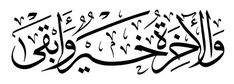 an arabic calligraphy in black and white