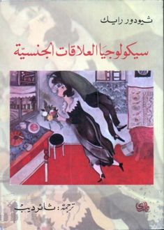 an arabic book with pictures of people in the room and on the floor, one woman is