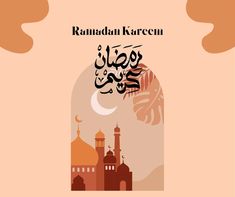 an arabic book with the title rama kareeen written in it's center