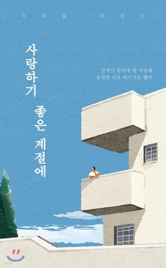 an advertisement for a building with two people sitting on the balcony and looking out at the sky