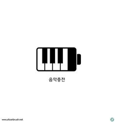 an image of piano keys in the korean language