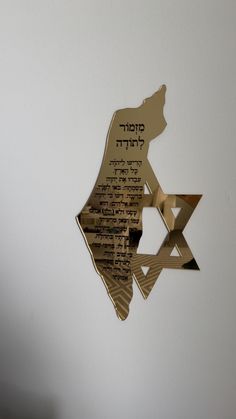 a piece of paper that has been cut into the shape of a map with hebrew writing on it