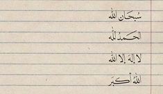 arabic writing on lined paper with two lines