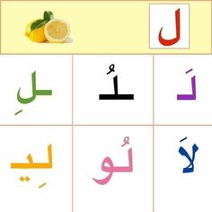 arabic alphabets with lemon and orange on the top one is in two different languages