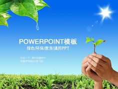 a person holding up a plant with the words powerpoint written in chinese