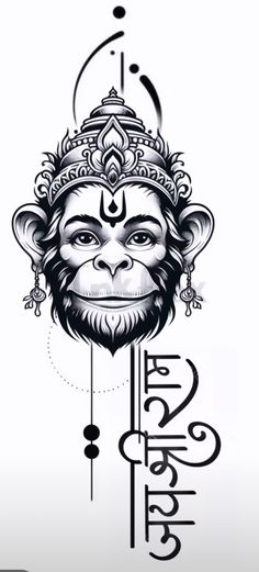 a monkey with a crown on it's head and the word om shanti written in