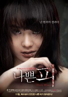 Asian Horror Movies, Upcoming Horror Movies, Asian Artwork, Korean Movies, Korea South, 2012 Movie