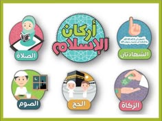 six different stickers with arabic writing and pictures on the front, one has an image of