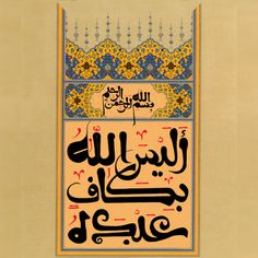 arabic calligraphy in the form of an ornate frame with gold and blue flowers on it