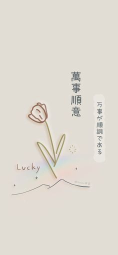 a flower that is sitting on top of a book with the words lucky written in chinese