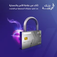 a credit card with a padlock attached to it, and the words visa written in arabic