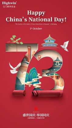 the poster for china's national day 2013