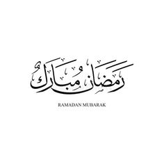 arabic calligraphy with the word rama mubarak written in black and white ink