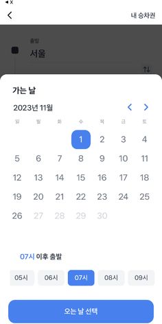 an iphone screen with the korean language calendar on it, and another screenshot showing what time it is