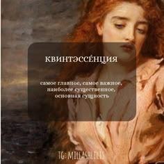 an image of a woman with red hair and words in russian on the bottom right corner