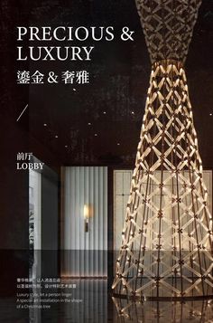 an advertisement for a luxury hotel with lights in the shape of a tower and columns